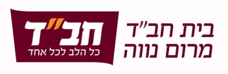 לוגו בית חב״ד